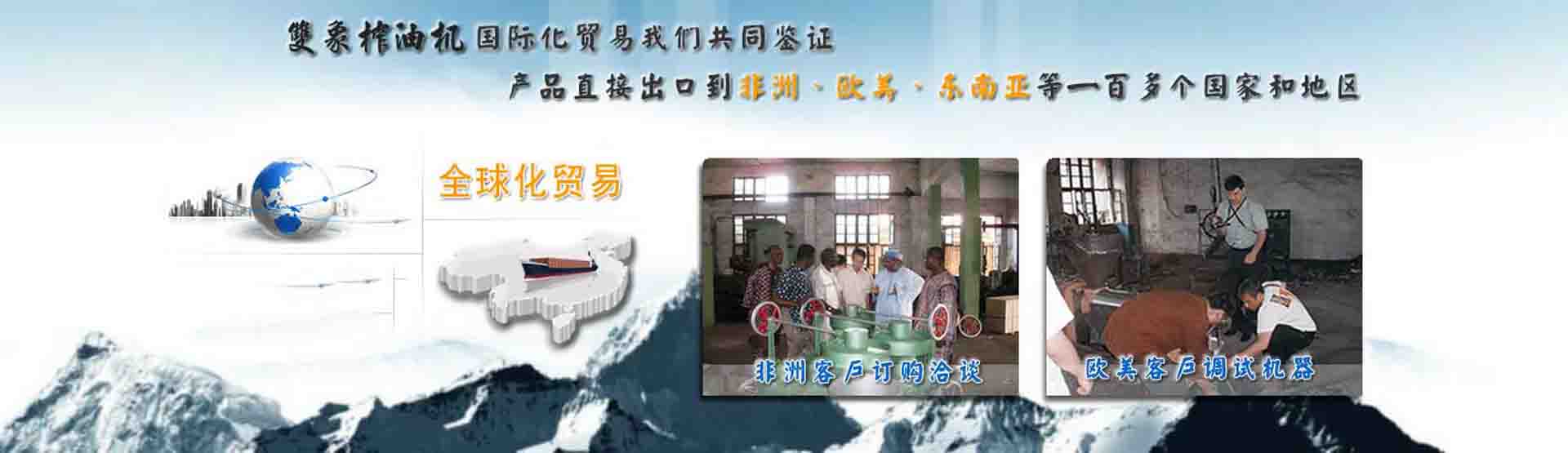 國際化貿易我們共同見證，產品直接出口到非洲、歐美、東南亞等世界各國